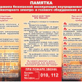 Правила безопасной эксплуатации внутриквартирного электро и  газового оборудования в МКД